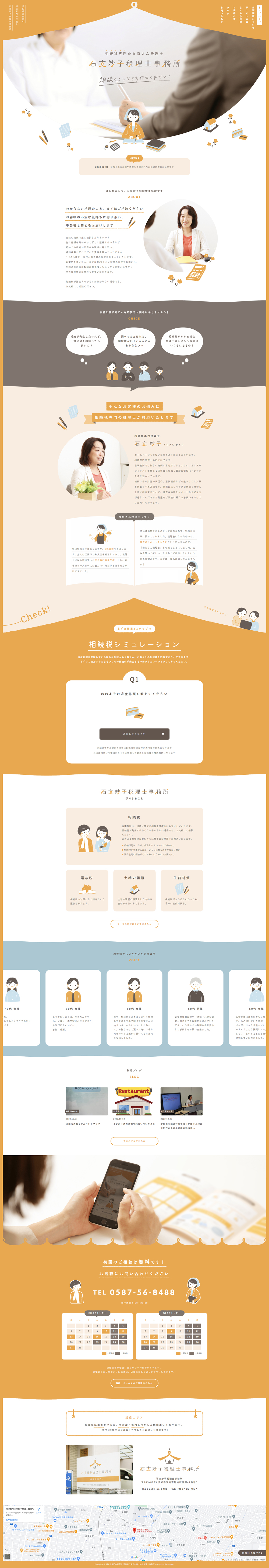 相続税相談のLPデザイン（企業・会社・お店／オレンジ系／かわいい系）PC版