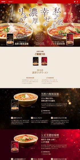 Nissin Gofunbi Raoh LP design (Retort / Instant / Red tones / Luxury and celebrity) PC version