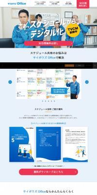 Cybozu Office LP design (Businesses, companies, stores / Shades of blue / Simple) PC version