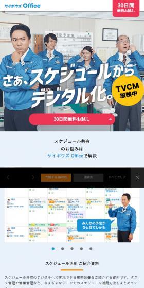 サイボウズオフィスのLPデザイン(企業・会社・お店/ブルー系/シンプル系)スマホ版