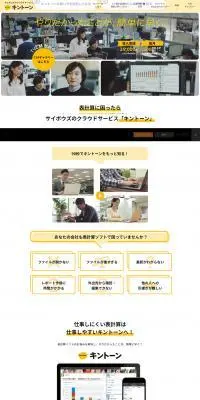 キントーンのLPデザイン（企業・会社・お店／イエロー系／シンプル系）PC版