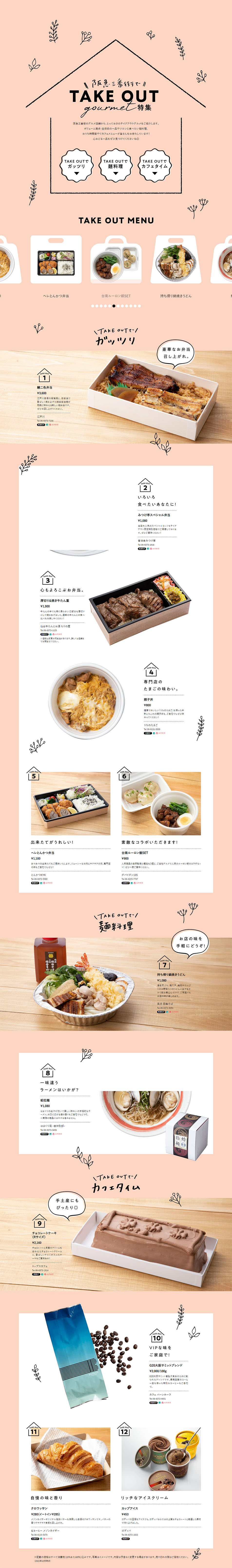 TAKEOUTgourmet Feature LP design (Businesses, companies, stores / Pink shades / Cute style) PC version