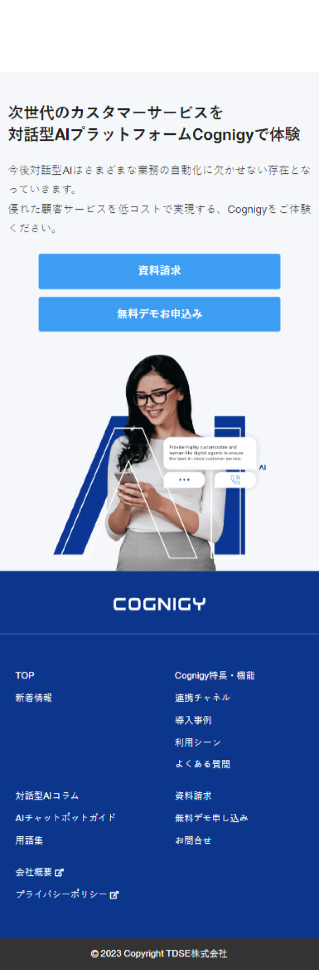 CognigyのLPデザイン（デザイン・アプリ・システム／ブルー系／シンプル系）スマホ版