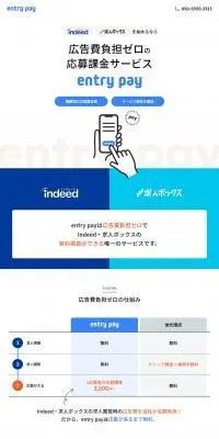 entry payのLPデザイン（レンタル・代行・アウトソース／ホワイト系／シンプル系）PC版