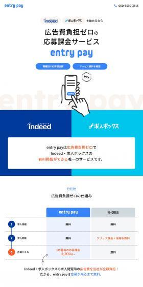 entry payのLPデザイン（レンタル・代行・アウトソース／ホワイト系／シンプル系）PC版