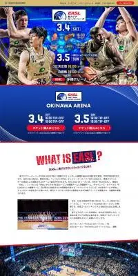 【EASL】東アジアスーパーリーグ EASL CHAMPIONS WEEKのLPデザイン（スポーツ全般・観戦／ブルー系／かっこいい系）PC版