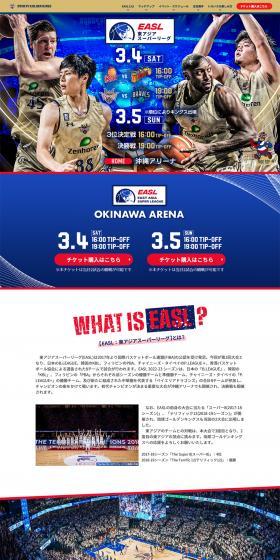【EASL】東アジアスーパーリーグ EASL CHAMPIONS WEEKのLPデザイン（スポーツ全般・観戦／ブルー系／かっこいい系）PC版