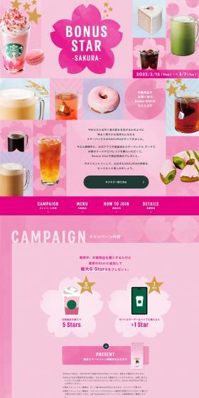 Bonus Star 〜SAKURA〜のLPデザイン（イベント・キャンペーン・体験／ピンク系／スタイリッシュ系）PC版