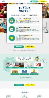 SAISONTHANKSOFFER LP design (Events, Campaigns, Experiences / Green tones / Lively type) PC version
