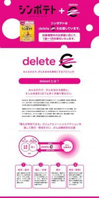 Shimpoteto + deleteC LP design (Events, Campaigns, Experiences / Pink shades / Cute style) PC version