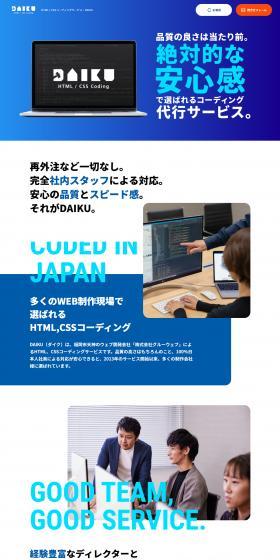DAIKU LP design (Rental, Contracting, and Outsourcing / Shades of blue / Simple) PC version