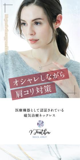 フェザー磁気ネックレスのLPデザイン（ジュエリー・アクセサリー／ピンク系／かわいい系）スマホ版