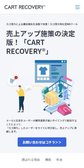 CART RECOVERYのLPデザイン(デザイン・アプリ・システム/ブルー系/マンガ・イラスト系)スマホ版
