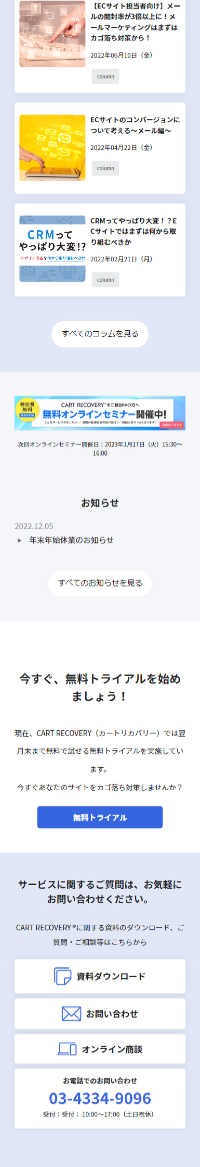 CART RECOVERYのLPデザイン（デザイン・アプリ・システム／ブルー系／マンガ・イラスト系）スマホ版