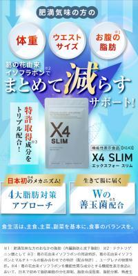 X4 SLIMのLPデザイン（ダイエットサプリ・ダイエット飲料／ブルー系／信頼・安心系）スマホ版