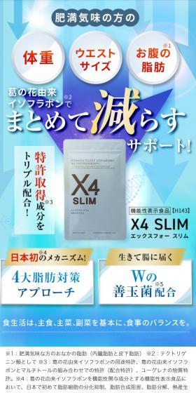 X4 SLIMのLPデザイン(ダイエットサプリ・ダイエット飲料/ブルー系/信頼・安心系)スマホ版