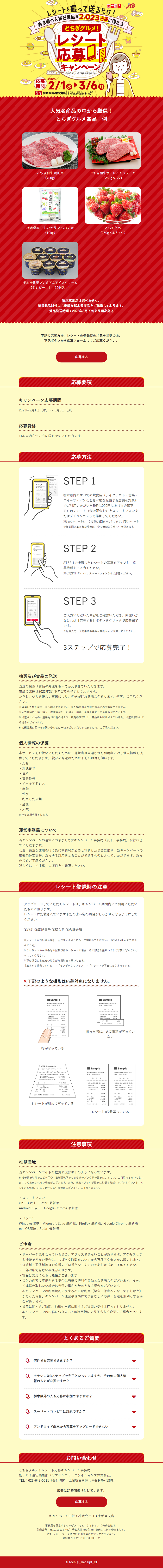 レシート応募キャンペーンのLPデザイン（イベント・キャンペーン・ギフト／イエロー系／にぎやか系）PC版