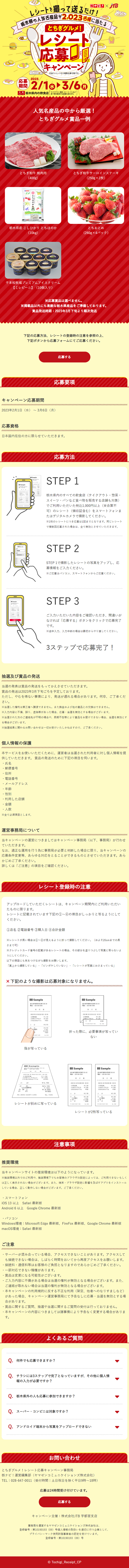レシート応募キャンペーンのLPデザイン（イベント・キャンペーン・ギフト／イエロー系／にぎやか系）スマホ版