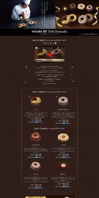 Yoroizuka Style Danish Chocolate Doughnut LP design (Western confectionery / Brown tones / Refined style) PC version