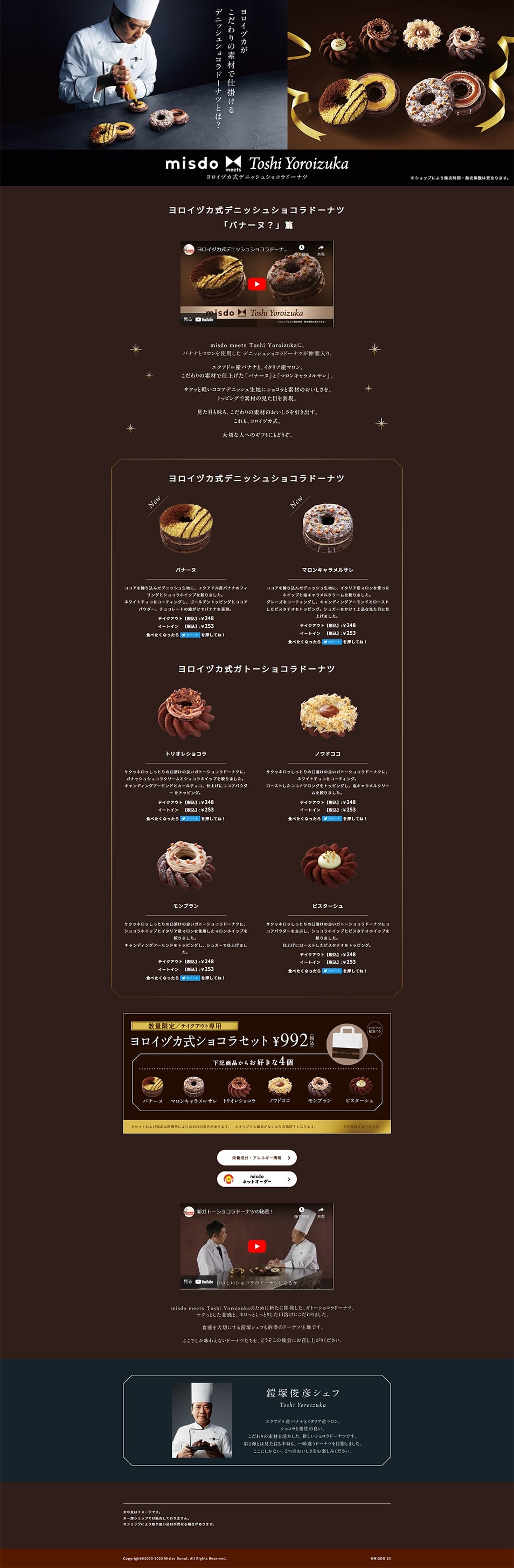 Yoroizuka Style Danish Chocolate Doughnut LP design (Western confectionery / Brown tones / Refined style) PC version