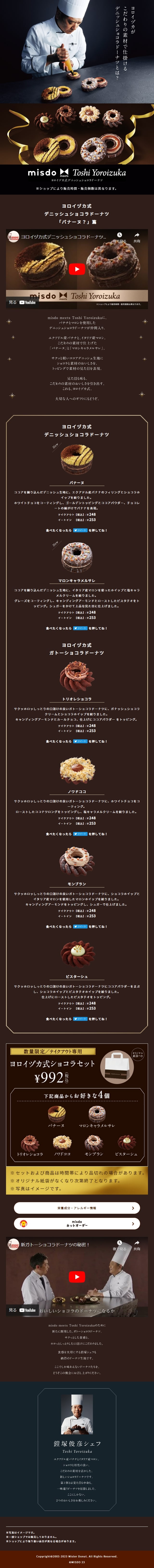 Yoroizuka Style Danish Chocolate Doughnut LP design (Western confectionery / Brown tones / Refined style) Mobile version