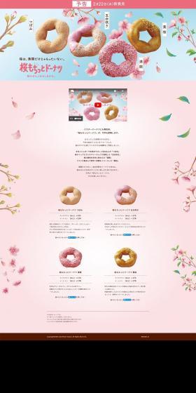 SAKURA Chewy Donut LP design (Western confectionery / Pink shades / Cute style) PC version