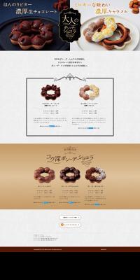 Adult Pon de Chocolat LP design (Western confectionery / White-based / Luxury and celebrity) PC version