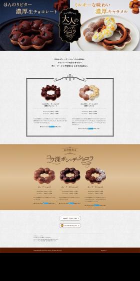 Adult Pon de Chocolat LP design (Western confectionery / White-based / Luxury and celebrity) PC version