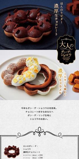 大人のポン・デ・ショコラのLPデザイン（洋菓子／ホワイト系／高級・セレブ系）スマホ版