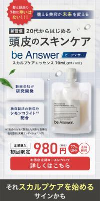 be AnswerのLPデザイン（スキンケア・ボディケア・ヘアケア／グレー系／かっこいい系）スマホ版