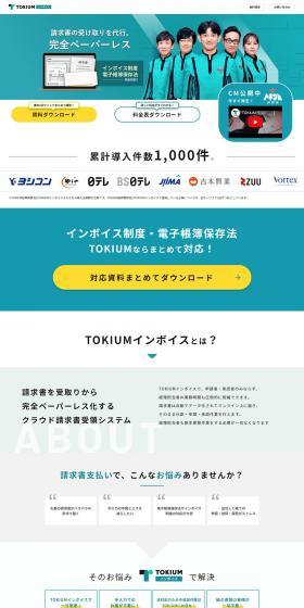 TOKIUM Invoice LP design (Design, Apps, Systems / Green tones / Simple) PC version