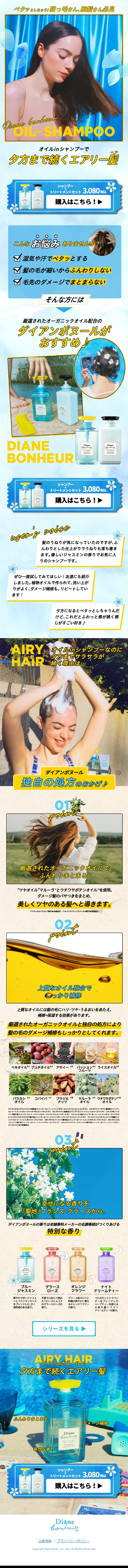 ダイアンボヌールダメージリペア＆シャインのLPデザイン（スキンケア・ボディケア・ヘアケア／ブルー系／かわいい系）スマホ版