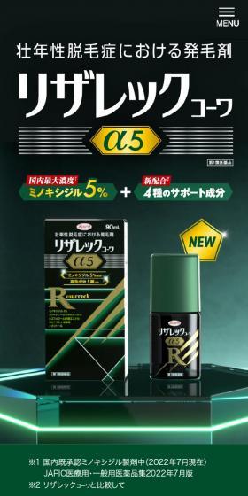 リザレックコーワα5のLPデザイン（エステ・脱毛・増毛・整形／グリーン系／かっこいい系）スマホ版