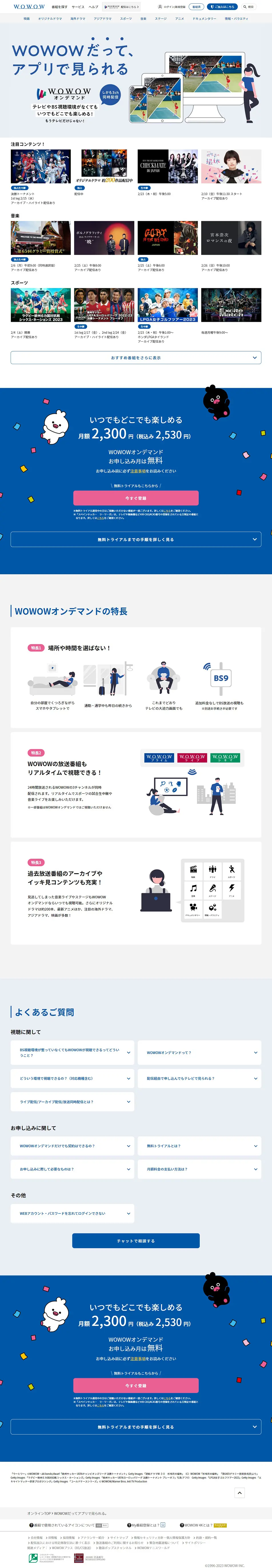 WOWOWオンデマンドのLPデザイン（デザイン・アプリ・システム／ブルー系／マンガ・イラスト系）PC版
