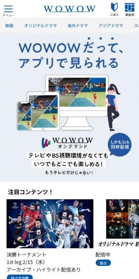 WOWOWオンデマンドのLPデザイン（デザイン・アプリ・システム／ブルー系／マンガ・イラスト系）スマホ版