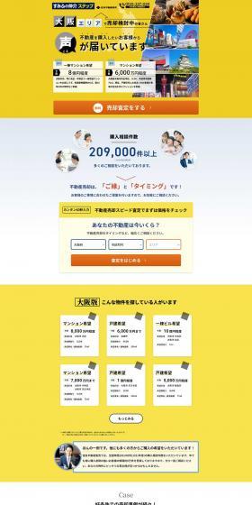 Sumitomo Real Estate Sales LP design (Businesses, companies, stores / yellow / Trust and Safety) PC version
