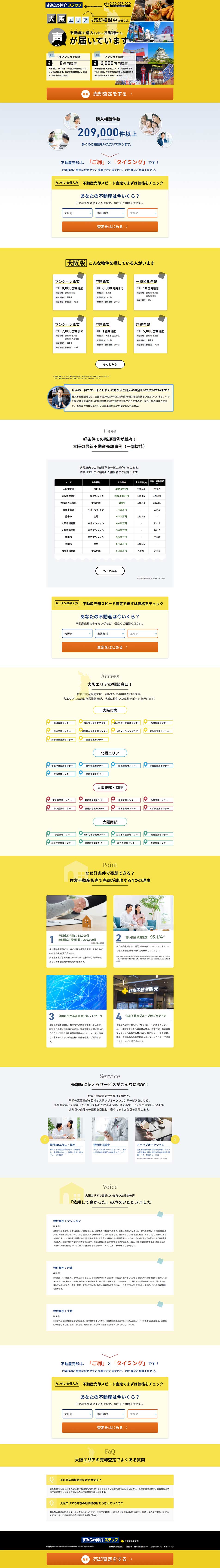 Sumitomo Real Estate Sales LP design (Businesses, companies, stores / yellow / Trust and Safety) PC version
