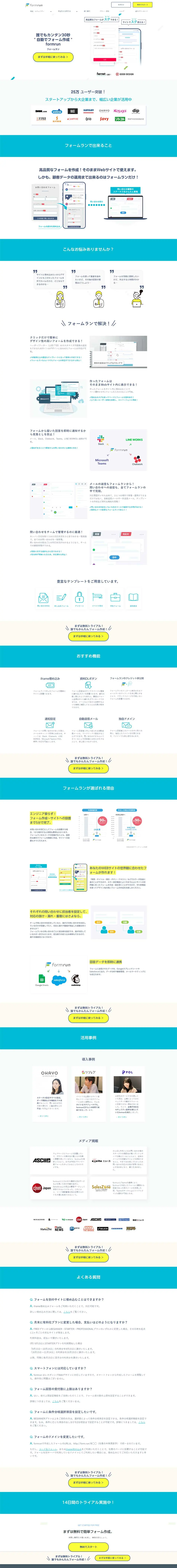 formrunのLPデザイン（デザイン・アプリ・システム／ホワイト系／シンプル系）PC版