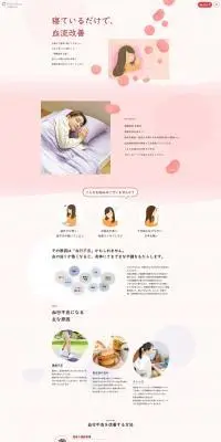 健康寝具 百歳のLPデザイン（寝具・絨毯・家具収納／ピンク系／健康・癒し系）PC版