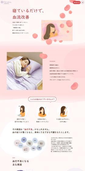 健康寝具 百歳のLPデザイン（寝具・絨毯・家具収納／ピンク系／健康・癒し系）スマホ版