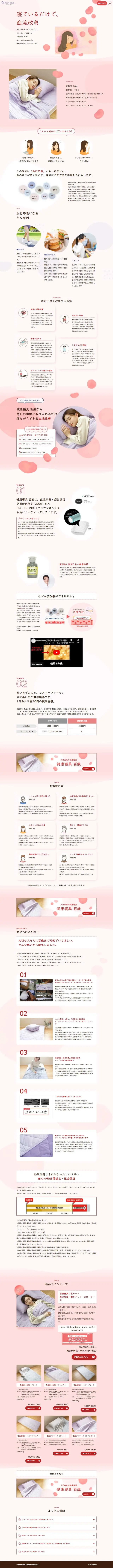 健康寝具 百歳のLPデザイン（寝具・絨毯・家具収納／ピンク系／健康・癒し系）スマホ版