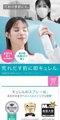 キュレルディープモイスチャースプレーのLPデザイン（スキンケア・ボディケア・ヘアケア／グリーン系／シンプル系）スマホ版