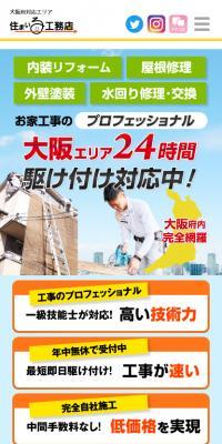住まいる工務店のLPデザイン（住宅・建築・リフォーム／イエロー系／にぎやか系）スマホ版