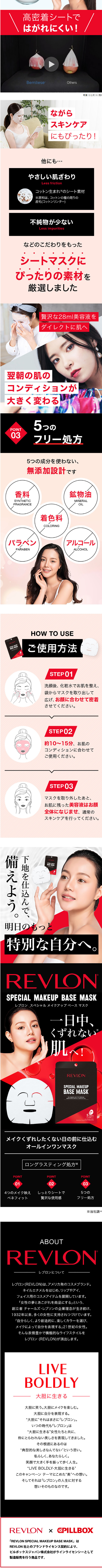 レブロンスペシャルメイクアップベースマスクのLPデザイン（スキンケア・ボディケア・ヘアケア／ブラック系／かっこいい系）スマホ版