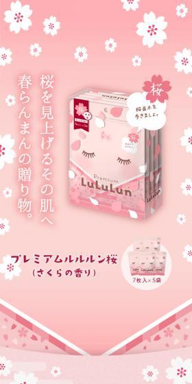 プレミアムルルルン桜2023のLPデザイン（スキンケア・ボディケア・ヘアケア／ピンク系／かわいい系）スマホ版