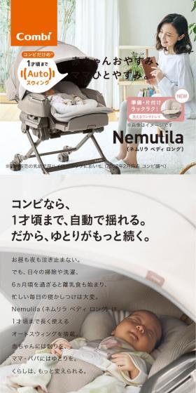 NemulilaのLPデザイン（キッズ・ベビー用品／ベージュ系／シンプル系）スマホ版