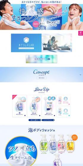 Biore u The Body Body Wash LP design (Skincare, Bodycare, Haircare / Shades of blue / Clean-cut) PC version