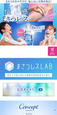 ビオレu ザ ボディ ボディウォッシュのLPデザイン（スキンケア・ボディケア・ヘアケア／ブルー系／清潔系）スマホ版