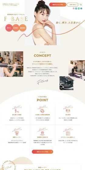 F-BASEのLPデザイン（企業・会社・お店／ベージュ系／シンプル系）PC版