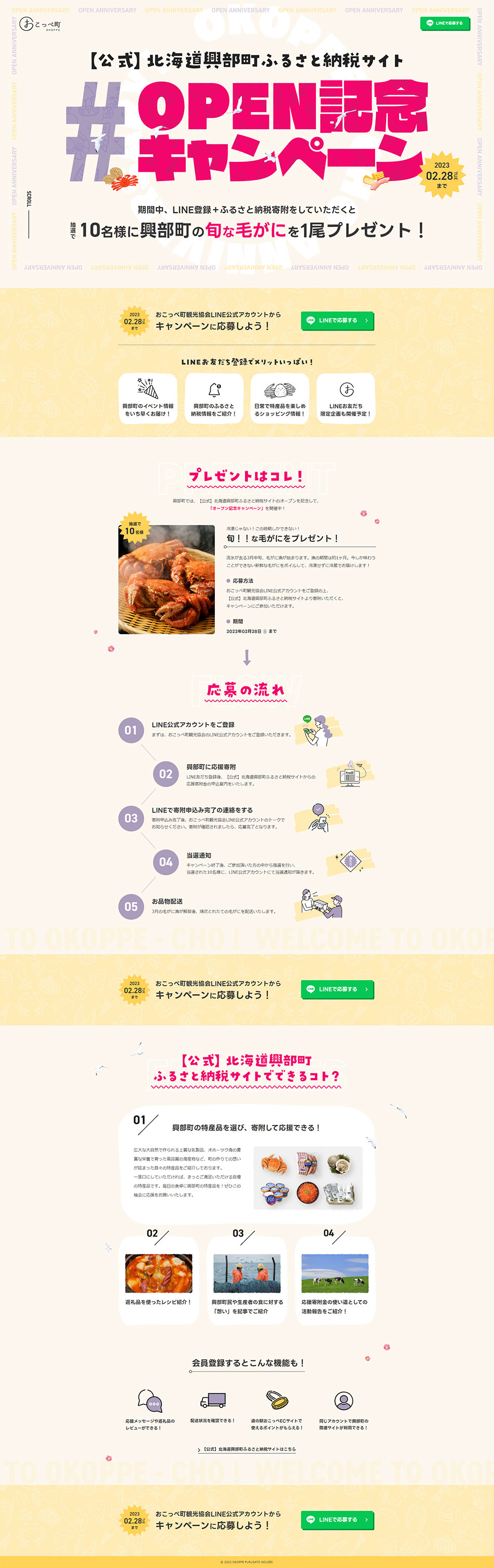 OPEN記念キャンペーンのLPデザイン（イベント・キャンペーン・体験／イエロー系／にぎやか系）PC版